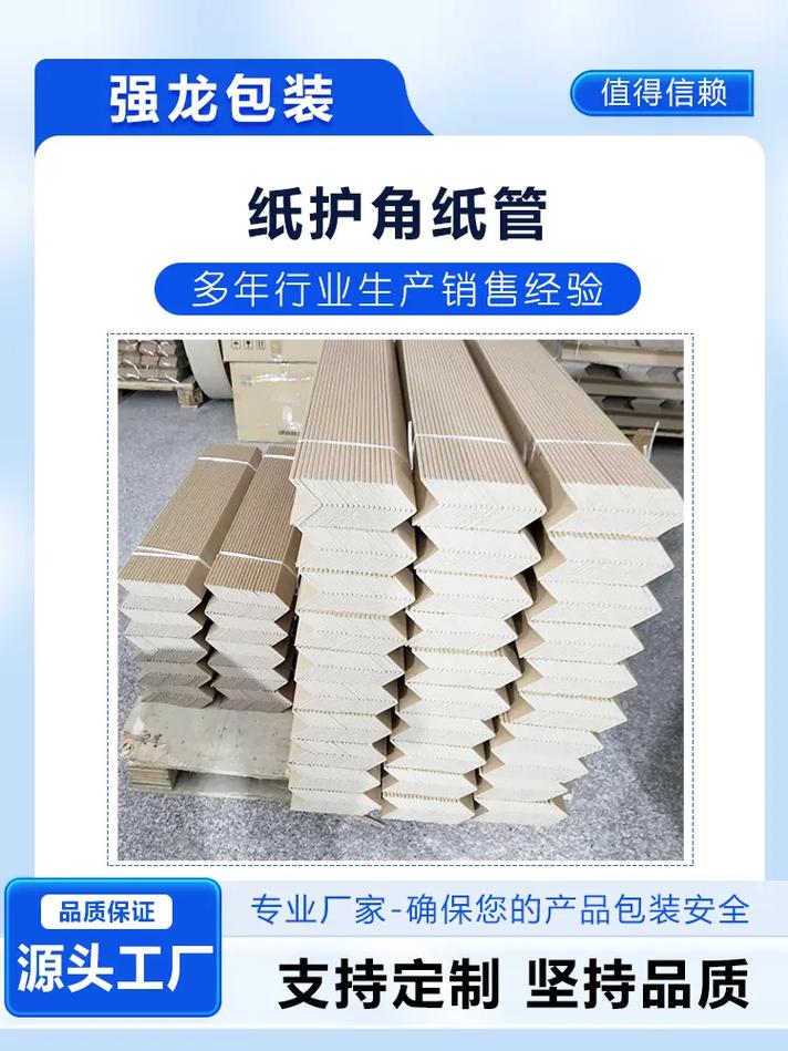專業(yè)保障，紙護(hù)角紙管為您的產(chǎn)品包裝安全護(hù)航
