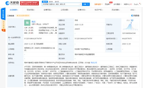 智行科技南京新公司成立，2000萬注冊資本發力人工智能應用軟件開發