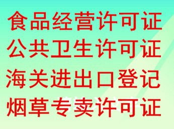 小河區經開區個體執照、餐飲衛生許可證與食品經營許可證代辦服務全指南